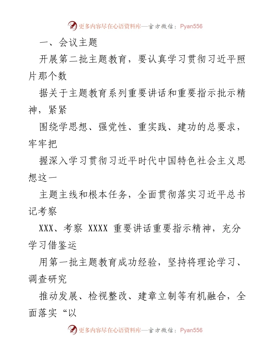 [工作方案] 主题教育 - XX区总工会第二批主题教育工作方案.docx_第2页