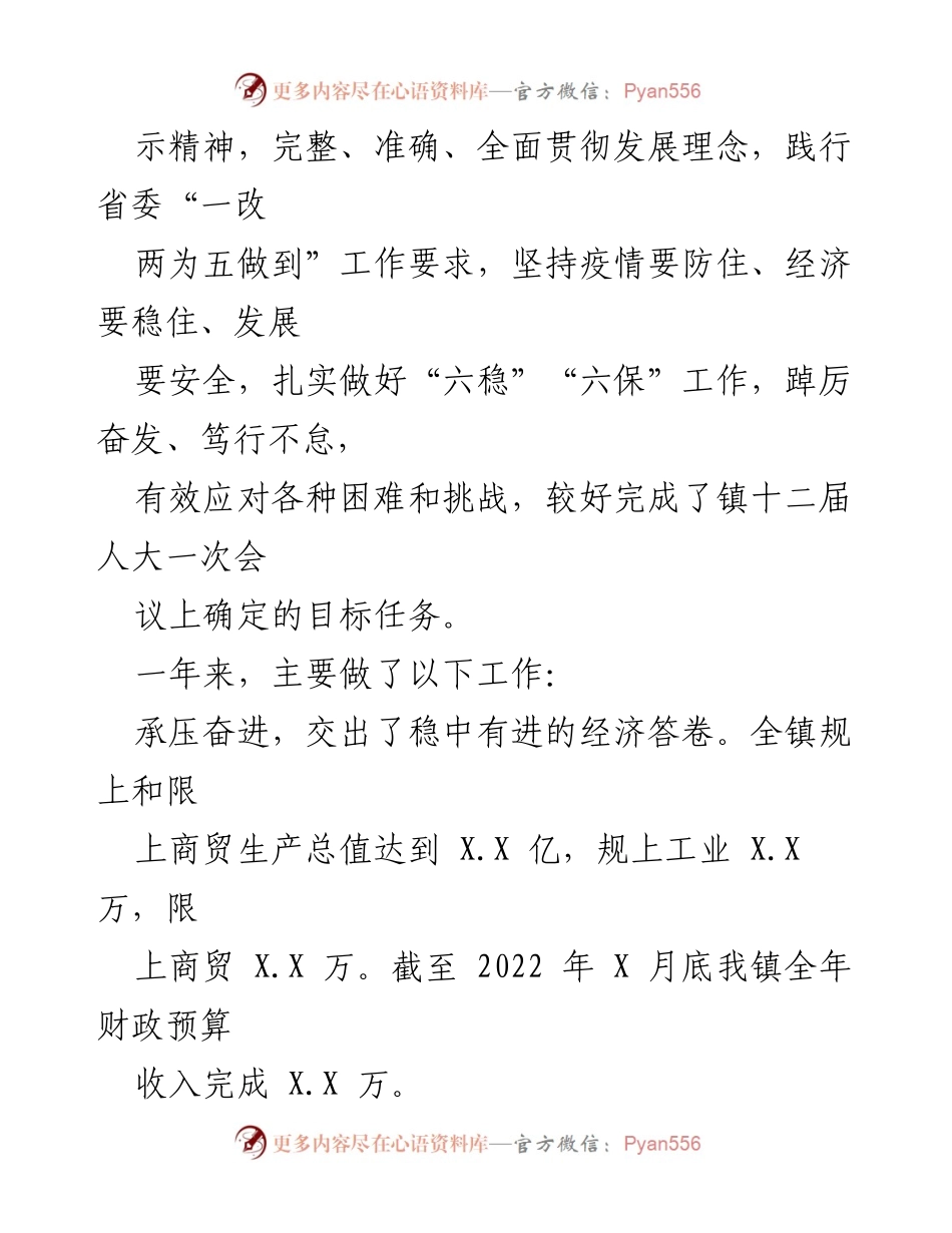 [工作报告] 政府会议 - XX镇2023年政府工作报告总结.docx_第2页
