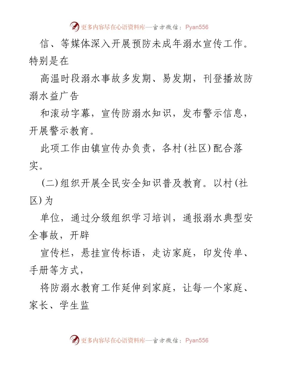 [工作方案] 镇级防溺水工作 - XX镇2023年未成年防溺水工作方案.docx_第2页