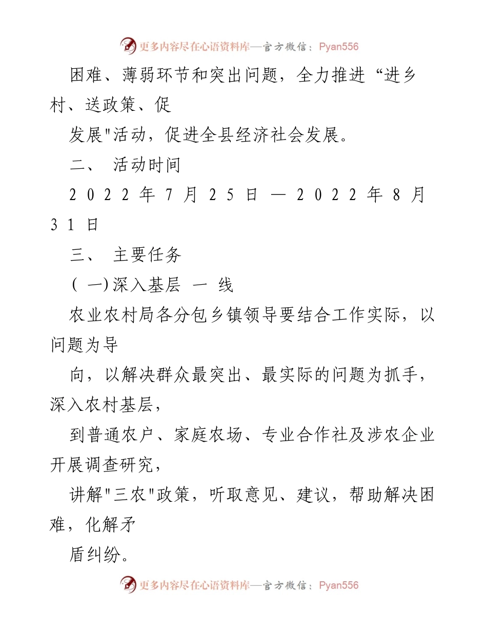 [工作方案] 农业农村局活动 - 深入乡村送政策，促进发展实施方案.docx_第2页