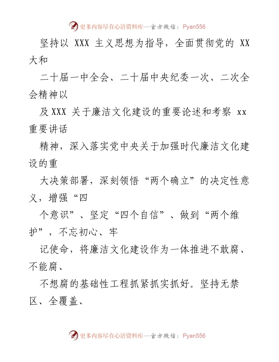 [工作方案] 廉洁文化建设 - 加强时代廉洁文化建设，打造廉洁文化品牌_2.docx_第2页