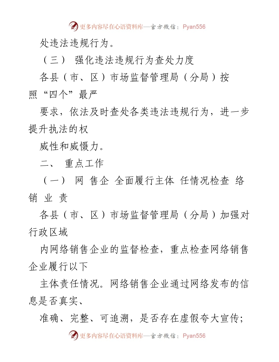 [工作方案] 医疗器械监管 - 医疗器械网络销售清网行动工作方案_1.docx_第2页