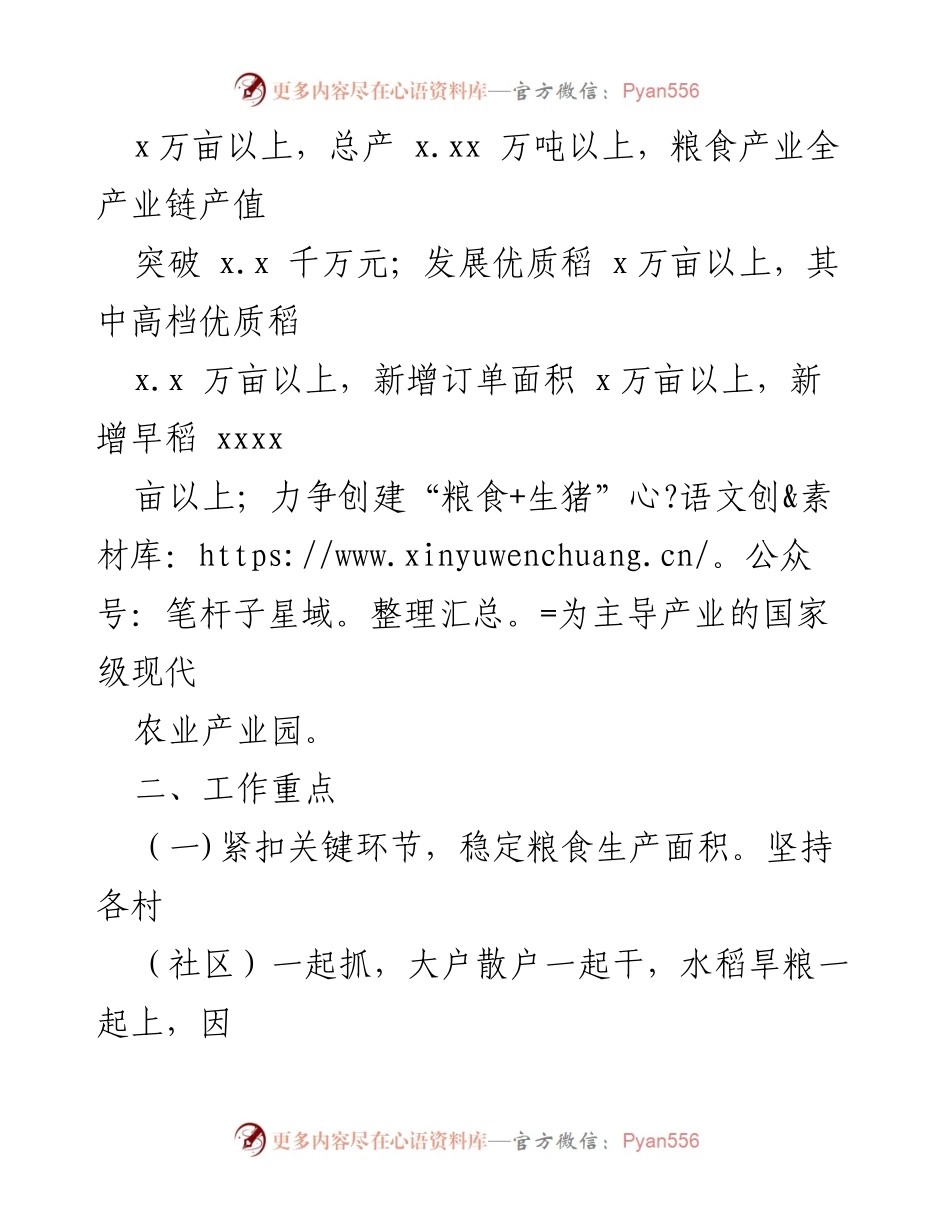 [工作方案] 乡镇会议 - 2024年乡粮食生产工作实施方案.docx_第2页
