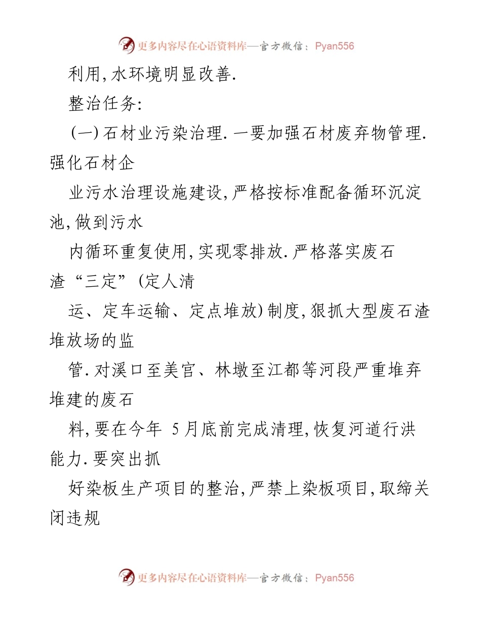 [工作方案] 河道整治 - 河道垃圾清洁整治方案实施细则.docx_第2页