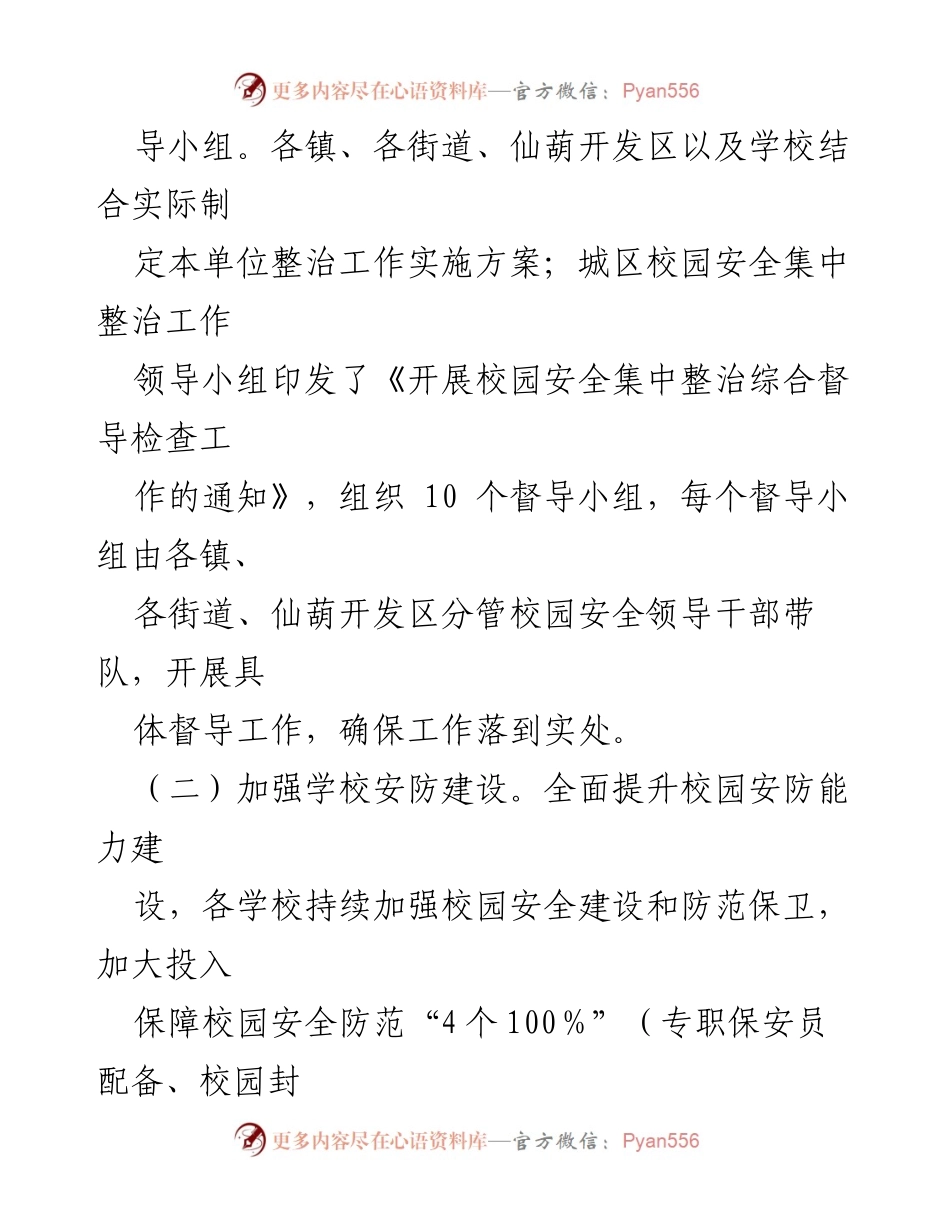 [工作报告] 校园安全 - XX区2023年中小学幼儿园“护校安园”专项工作情况汇报.docx_第2页