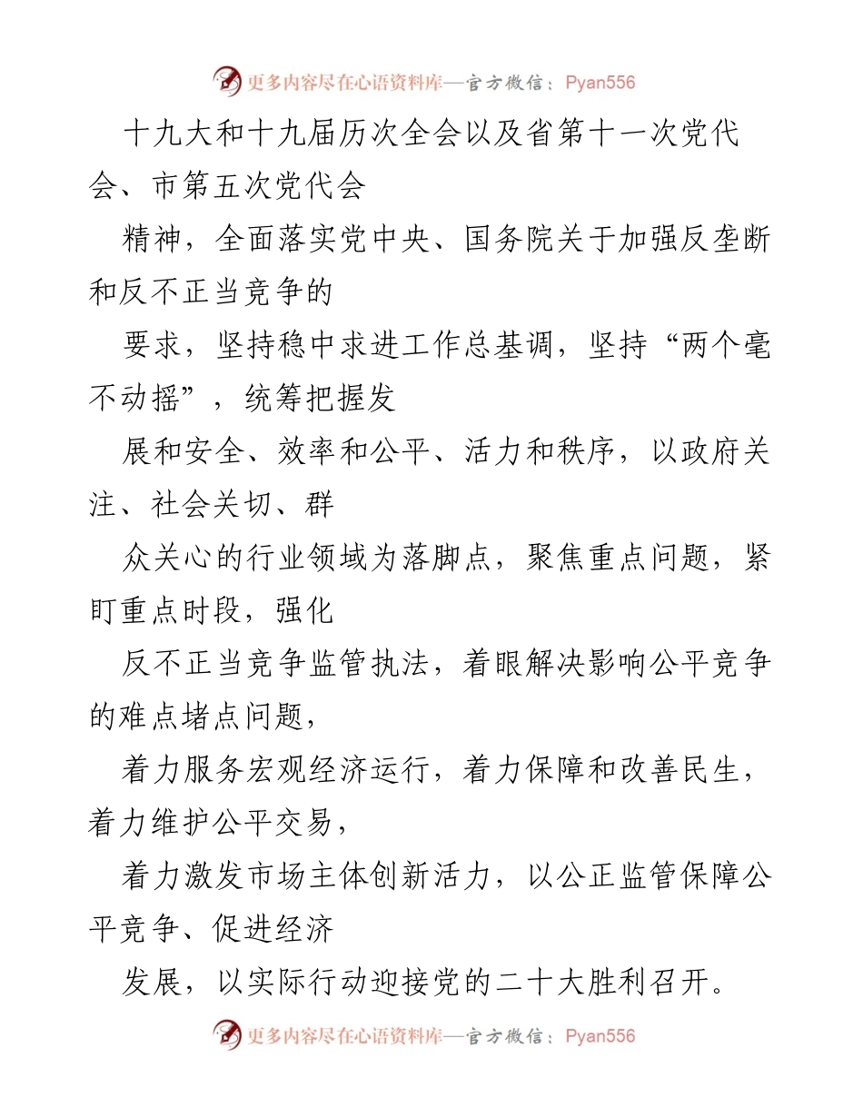 [工作方案] 反不正当竞争专项执法行动 - 2022年反不正当竞争专项执法行动实施方案.docx_第2页