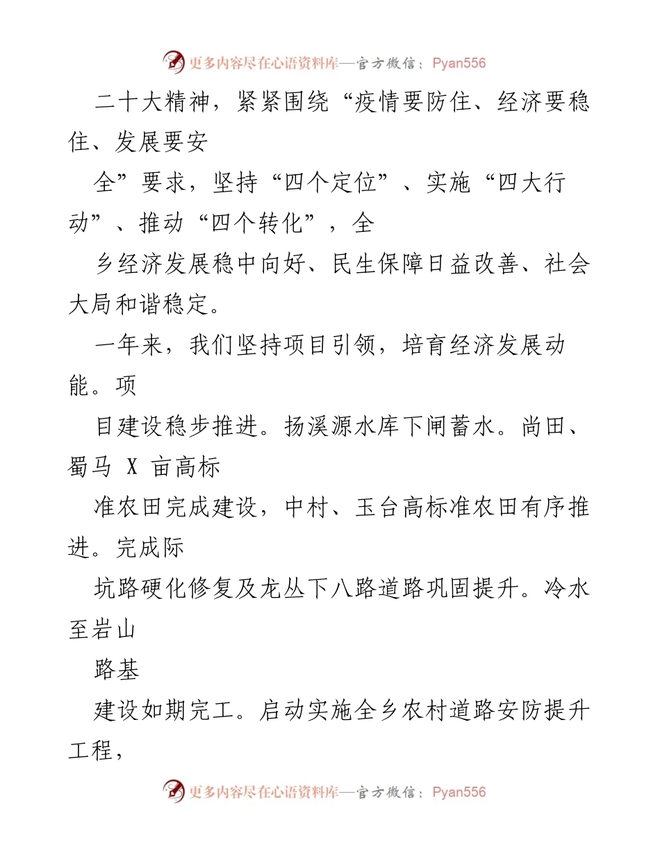 [工作报告] 政府会议 - 2023年XX乡政府工作总结报告.docx_第2页