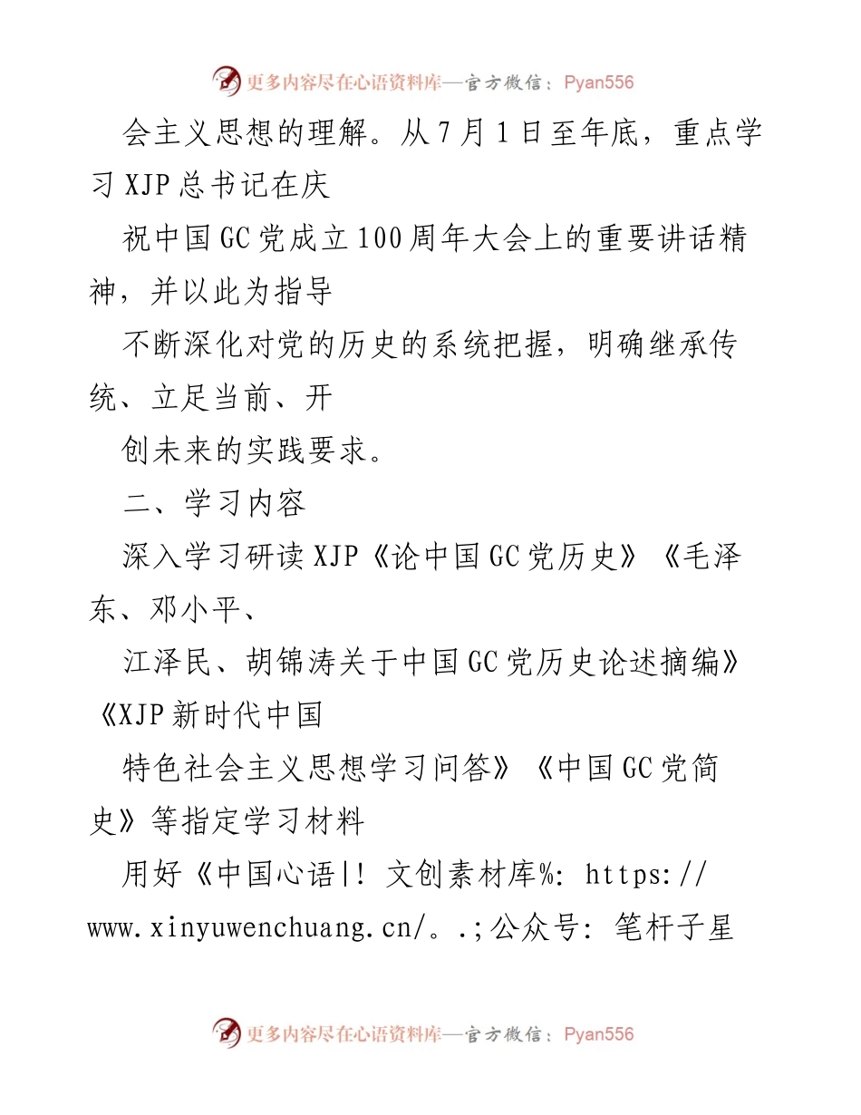 [工作方案] 党史学习教育 - XX局党史学习教育实施方案.docx_第2页