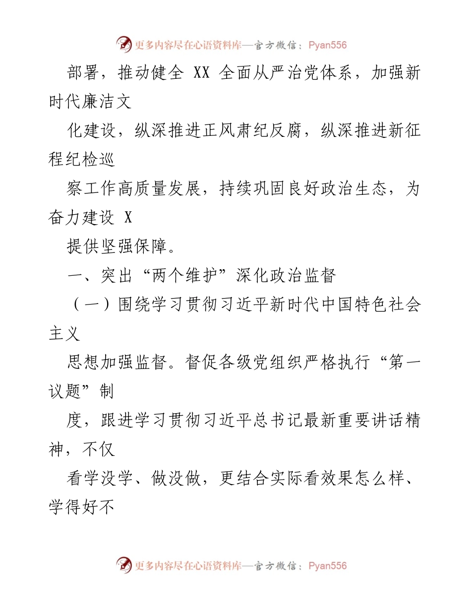 [工作要点] 2024年公司党风廉政建设会议 - 2024年党风廉政建设与反腐败工作要点总结.docx_第2页