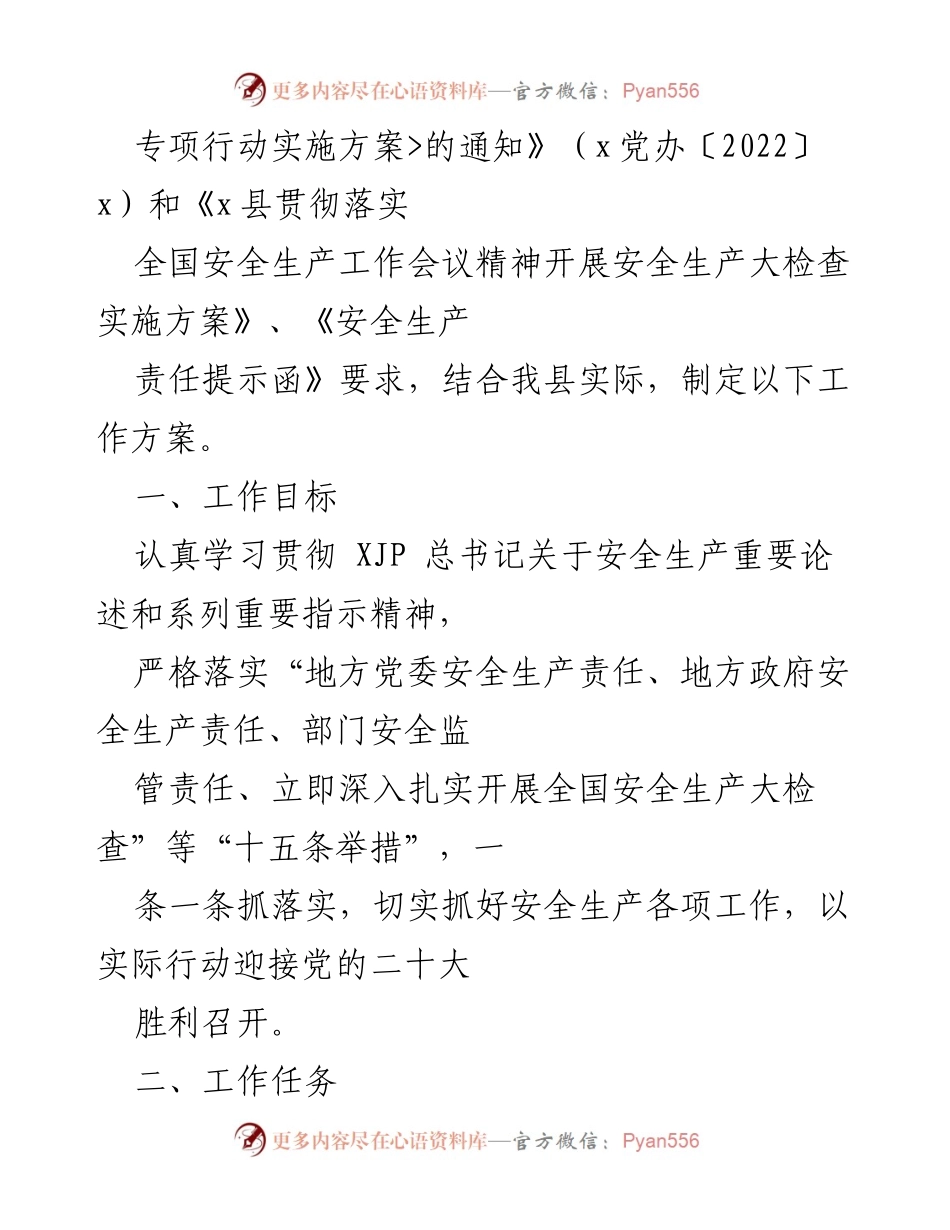 [工作方案] 安全生产会议 - 落实安全生产“十五条举措”的工作方案.docx_第2页
