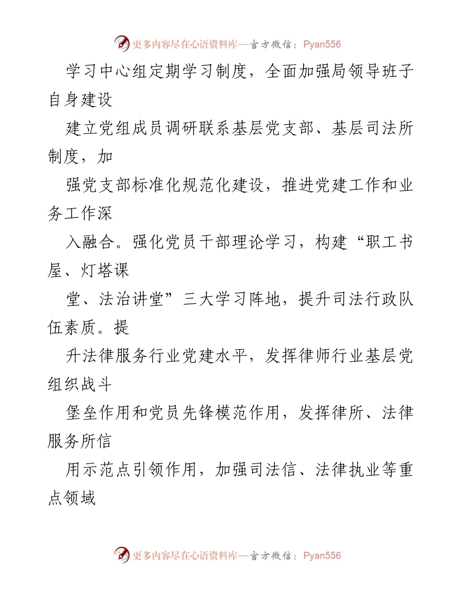 [工作要点] 2023年XX区司法局 - 高质量推进法治建设与行政能力提升.docx_第2页