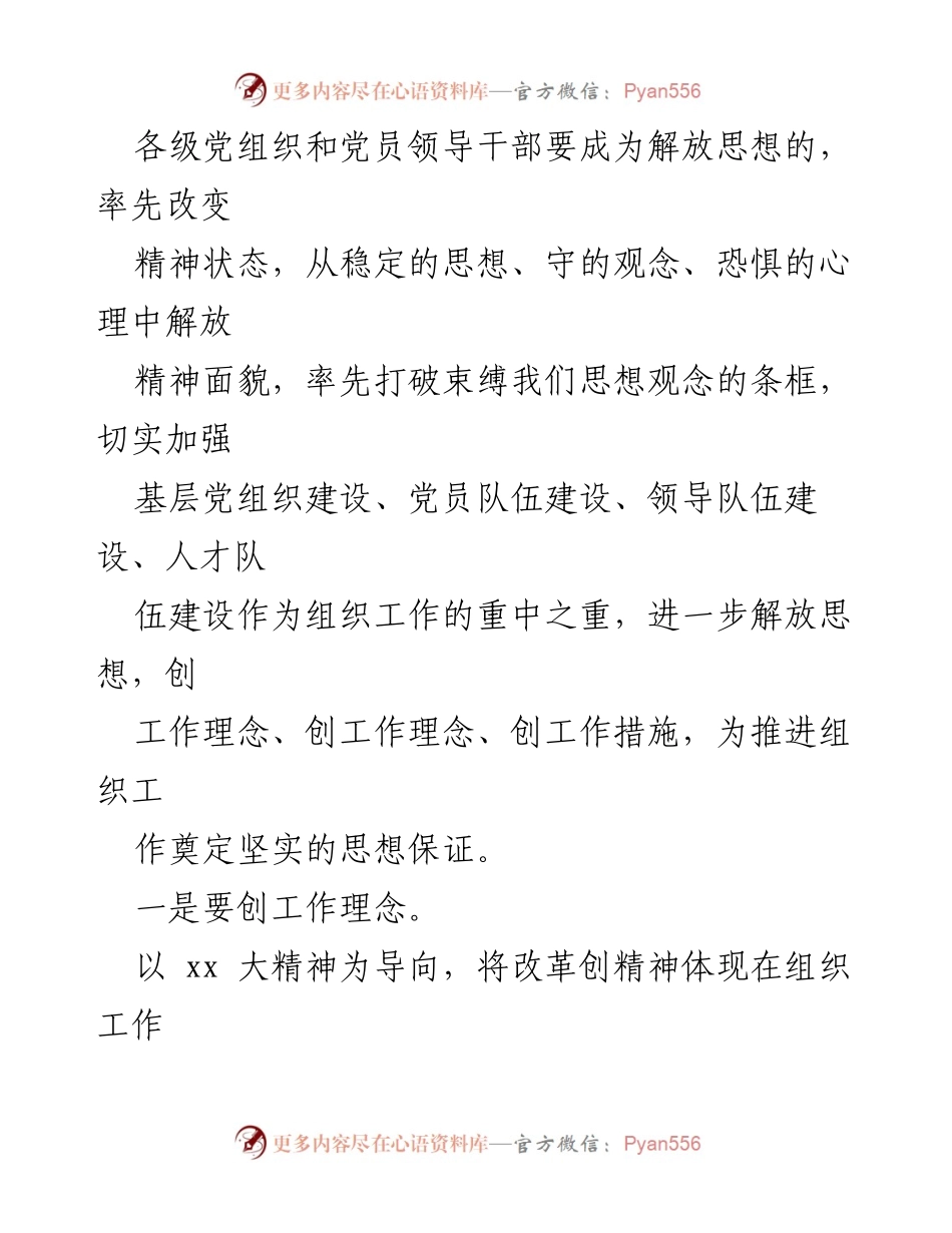 [工作方案] 智慧党建 - 基层党建与经济发展有机结合的创新工作方案.docx_第2页