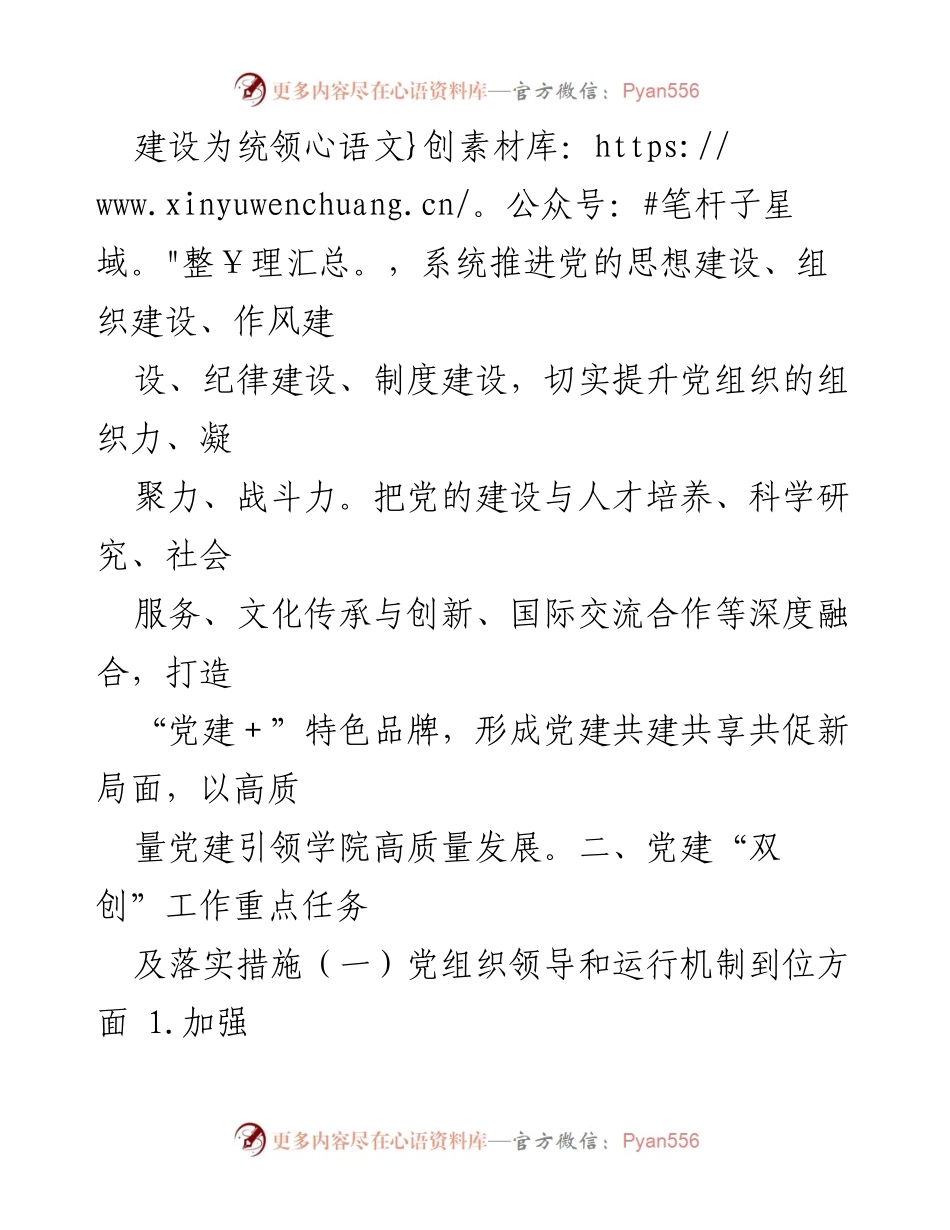 [工作方案] 高校党委 - 高校党委党建“双创”对标提升阶段工作方案.docx_第2页