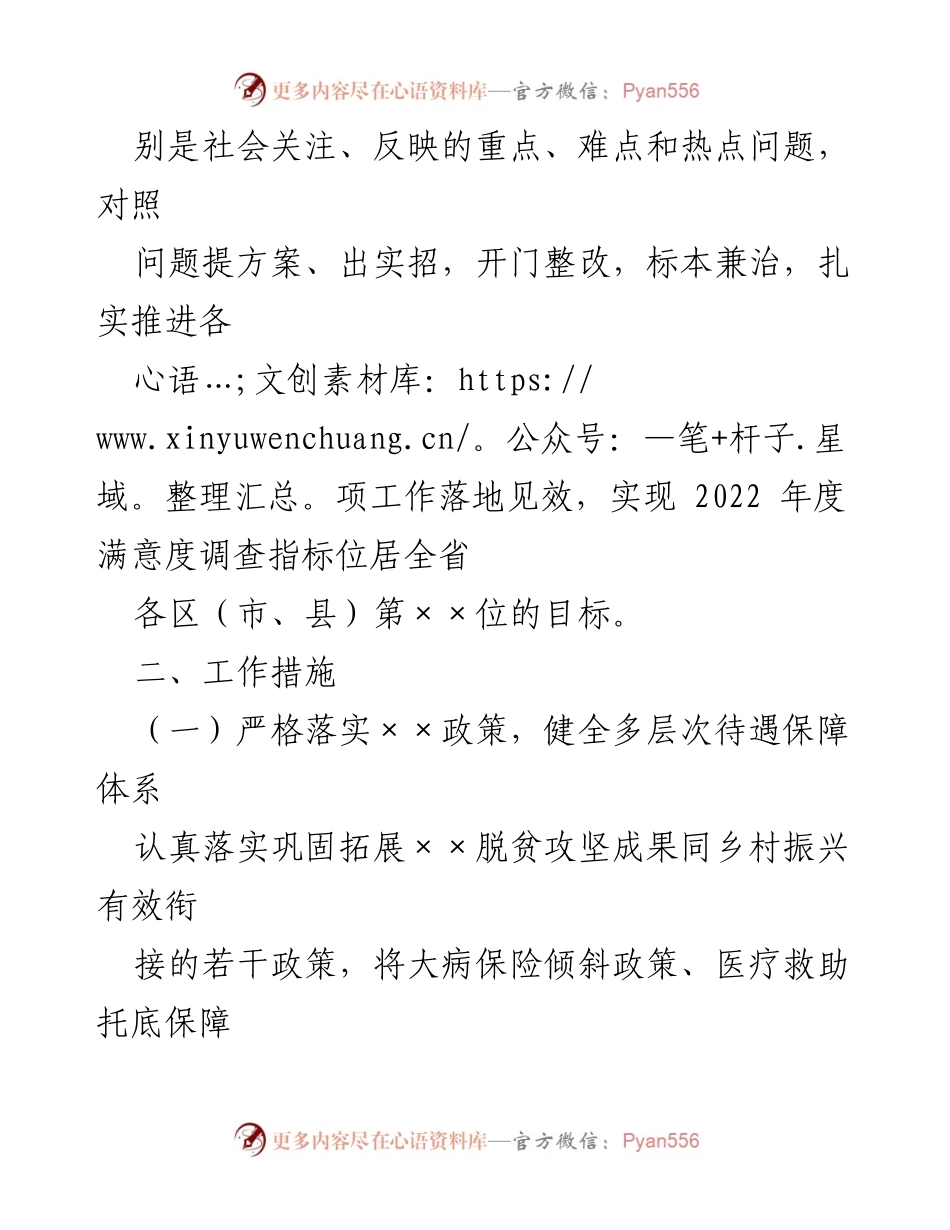 [工作方案] 2022年度 - 提升群满意度的实施方案.docx_第2页