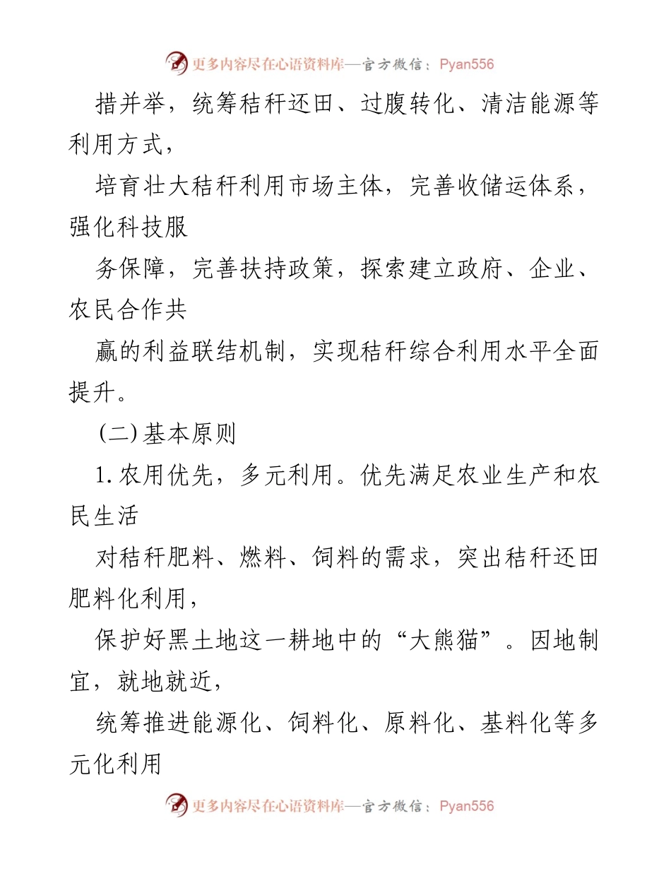 [工作方案] 牡丹江市 - 牡丹江市秸秆综合利用工作实施方案.docx_第2页