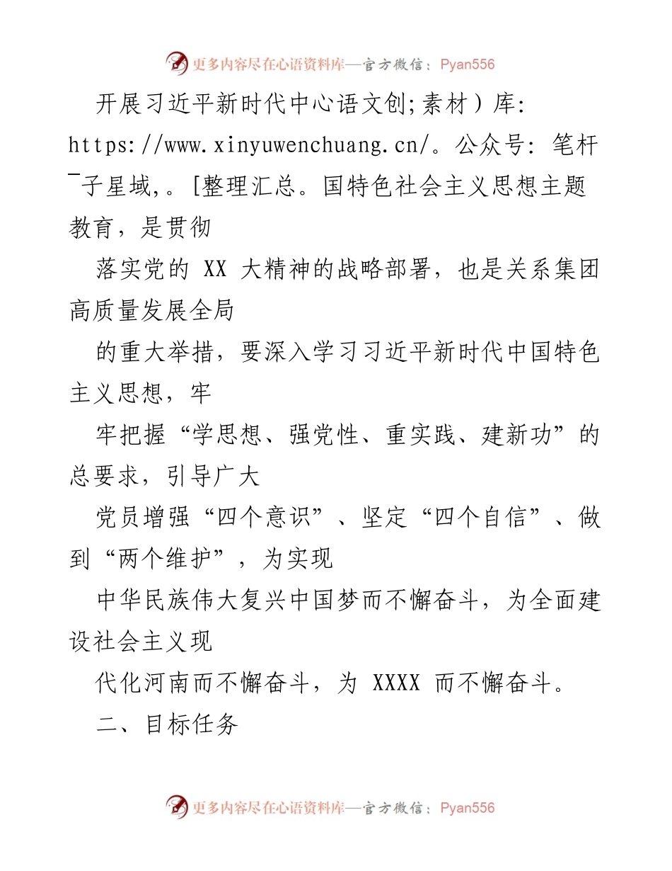 [工作方案] 主题教育 - XXX集团2023年主题教育实施方案.docx_第2页