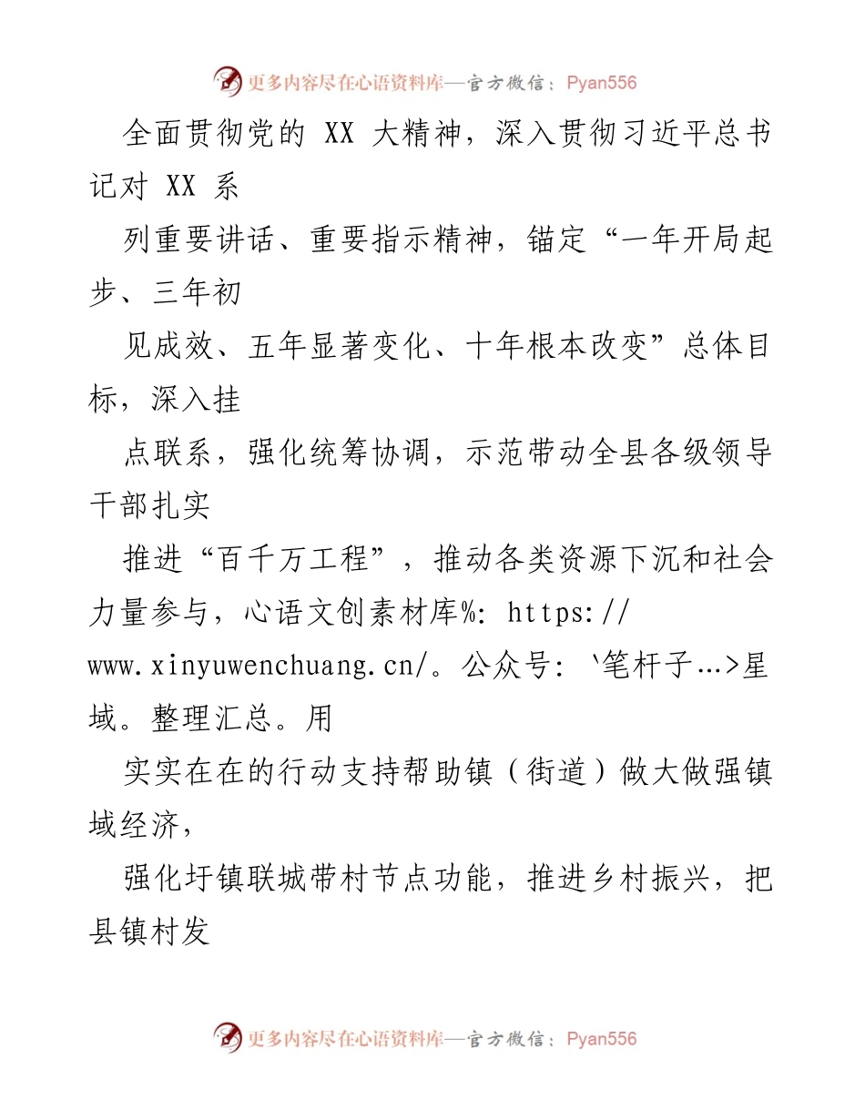 [工作方案] 会议 - 县领导挂点联系“百千万工程”工作方案.docx_第2页