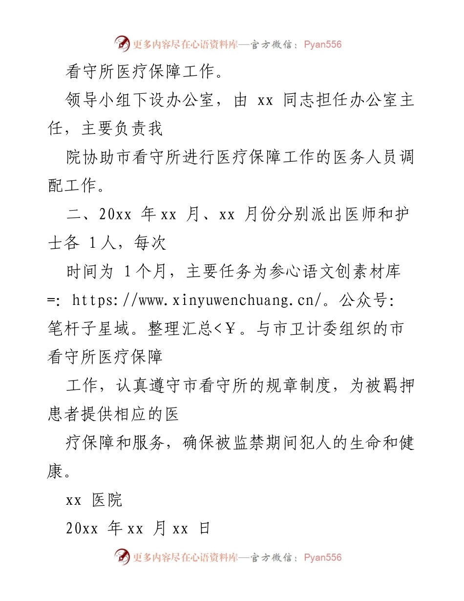 [工作方案] 医疗保障 - 看守所医疗保障工作方案.docx_第2页