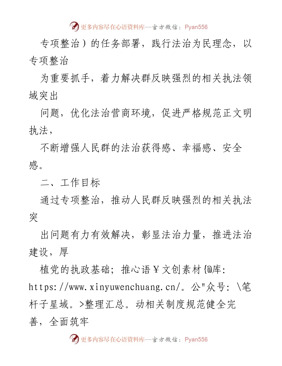 [工作方案] 道路交通安全专项整治 - 县道路交通安全与运输执法领域专项整治工作实施方案.docx_第2页