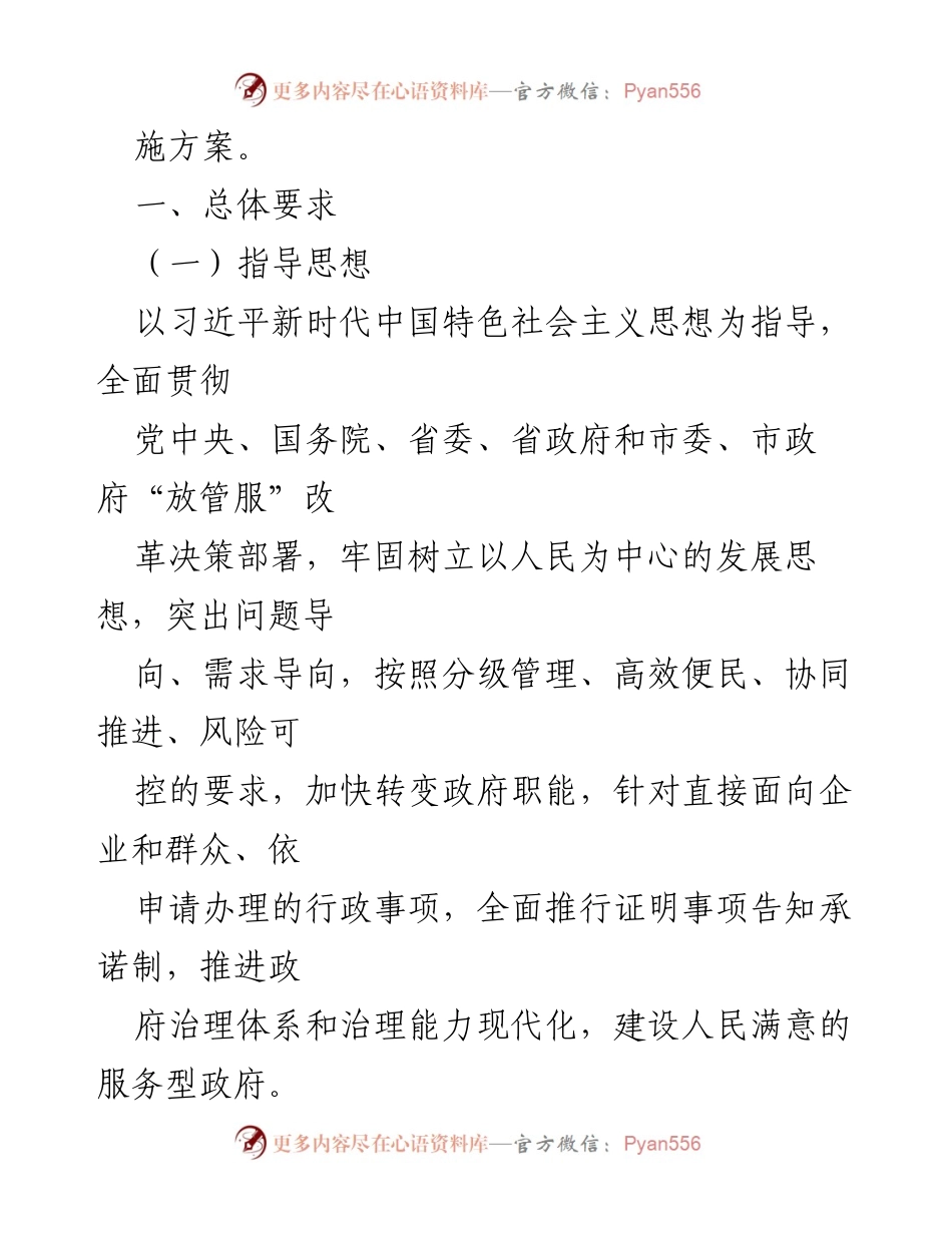 [工作方案] 政府改革 - 全面推行证明事项告知承诺制实施方案.docx_第2页