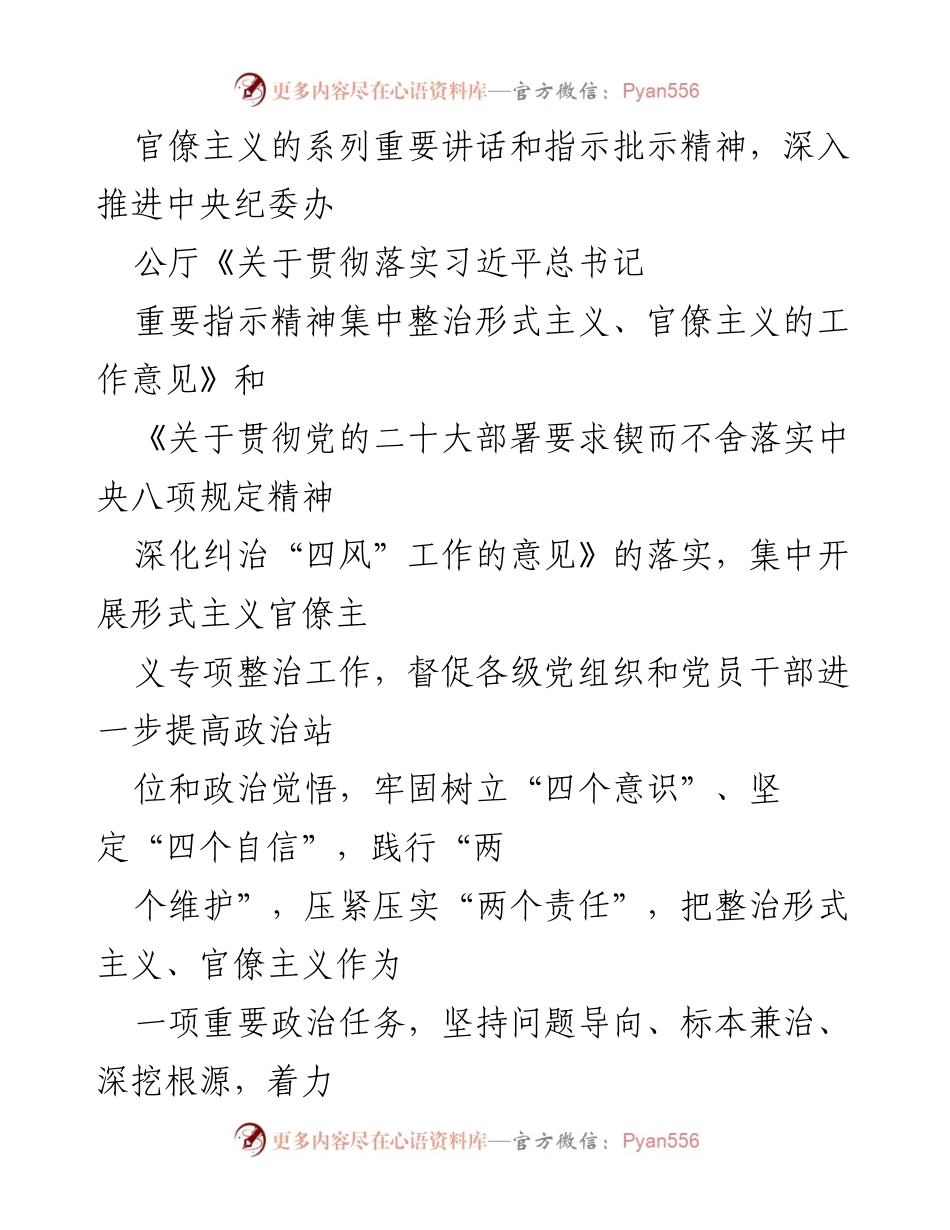 [工作方案] 学校 - 形式主义官僚主义专项整治实施方案.docx_第2页