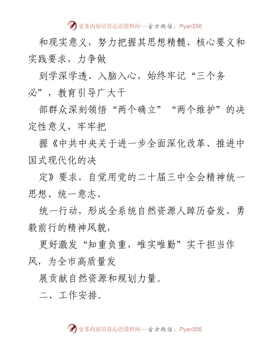[工作方案] 学习宣传贯彻 - 深入学习宣传贯彻党的二十届三中全会精神工作方案.docx_第2页