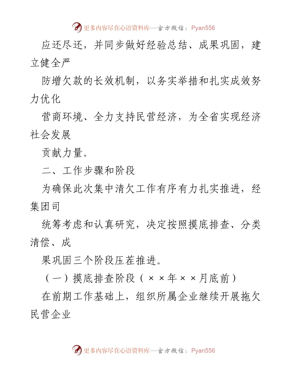 [工作方案] 集团司 - 清理拖欠民营企业账款工作方案.docx_第2页