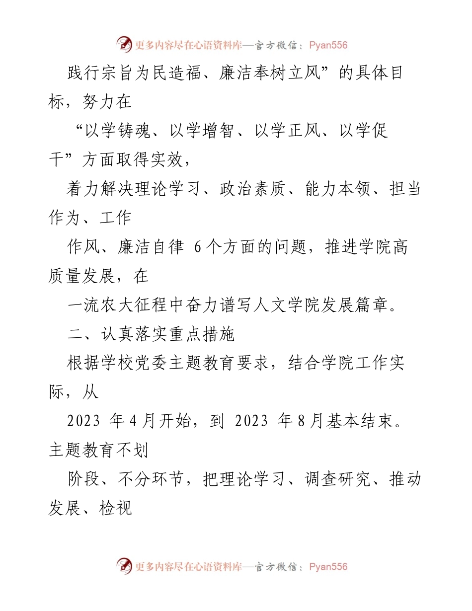 [工作方案] 校党委 - 深入开展2023年主题教育的实施方案_1.docx_第2页
