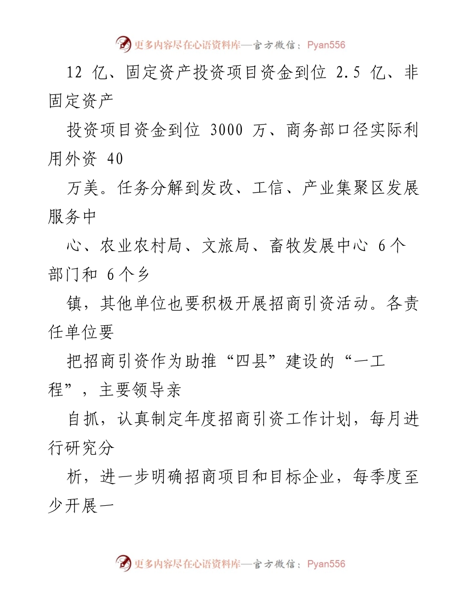 [工作方案] 招商引资会议 - 2022年X县招商引资任务分解工作方案.docx_第2页