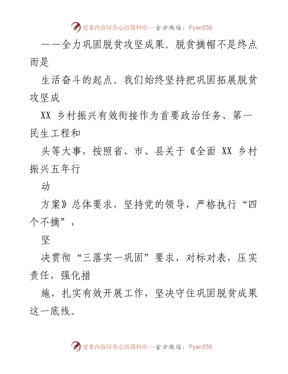 [工作报告] 镇人民政府大会 - 2022年度工作总结报告.docx_第2页