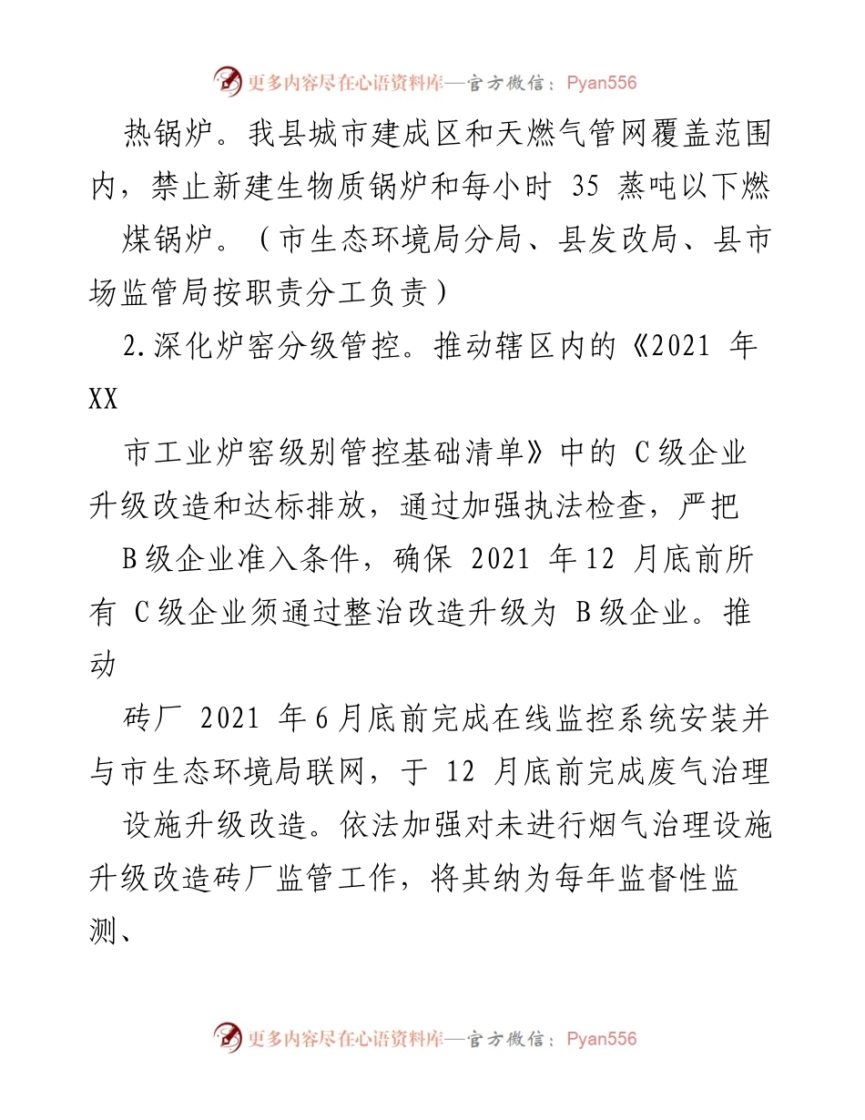 [工作方案] 大气污染防治 - 2021年县大气污染防治工作方案.docx_第2页