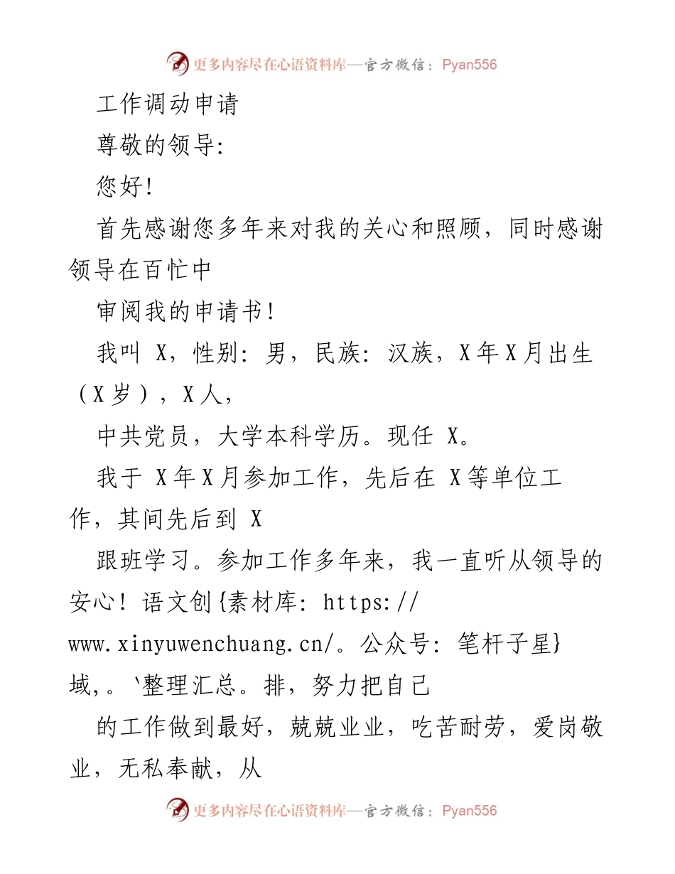 [工作申请] 个人调动 - 工作调动申请书.docx_第1页