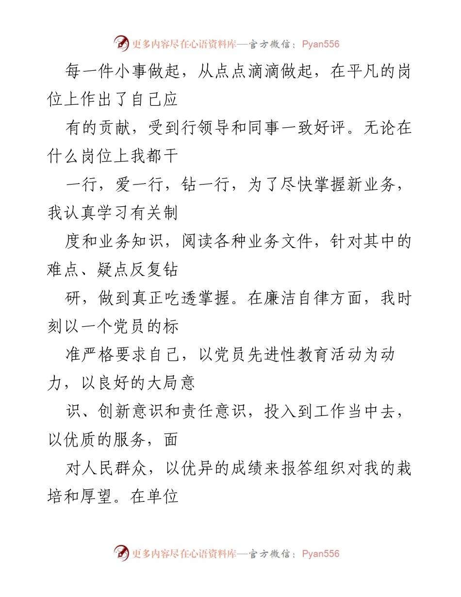 [工作申请] 个人调动 - 工作调动申请书.docx_第2页