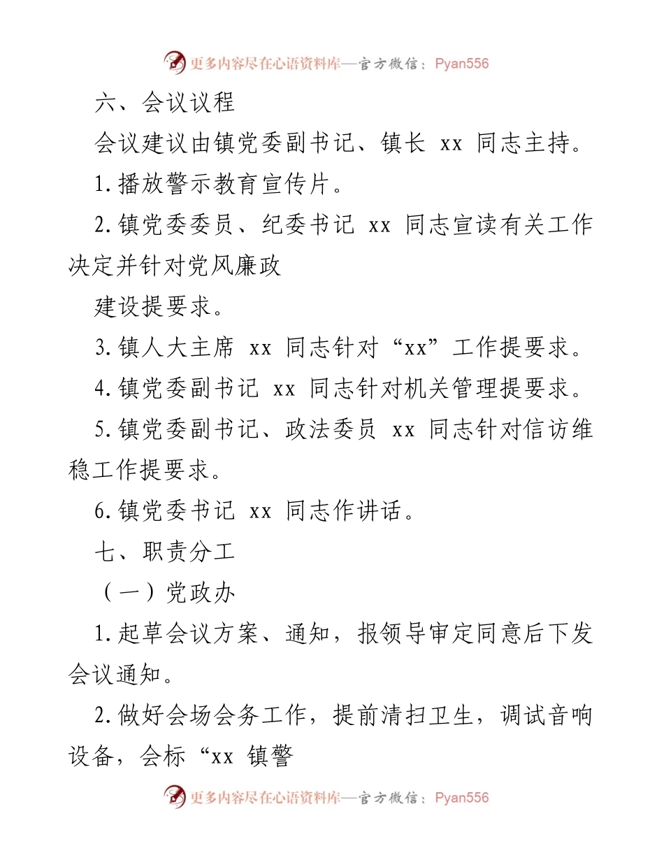 [工作方案] 乡镇干部警示教育大会 - 乡镇干部警示教育大会筹备方案_2.docx_第2页