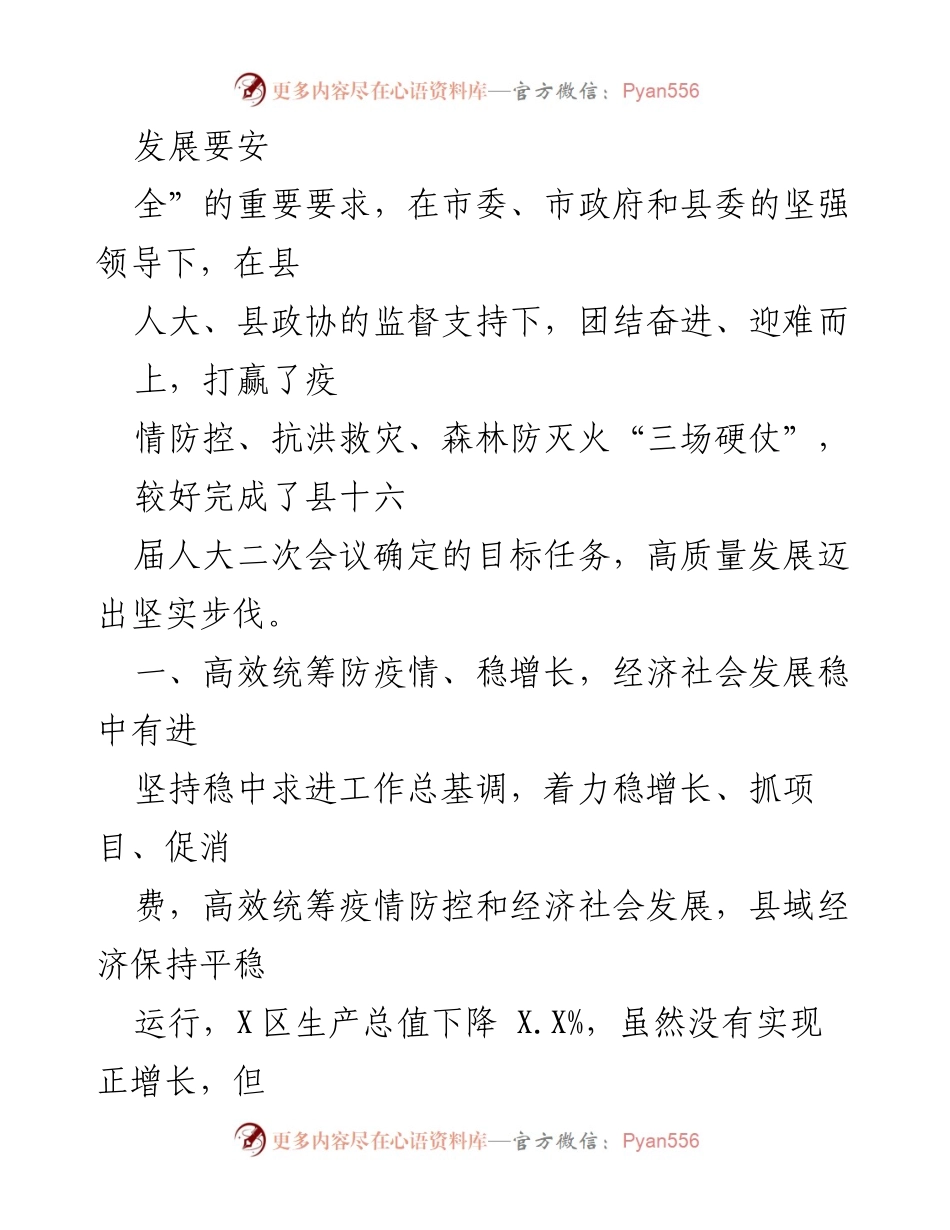 [工作报告] 政府大会 - 2023年XX县政府工作报告.docx_第2页