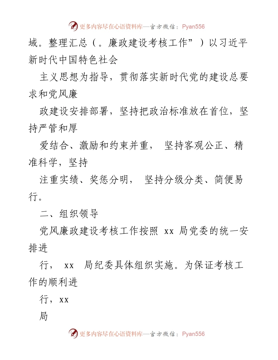 [工作方案] 党风廉政建设考核 - 2023年度党风廉政建设考核实施方案.docx_第2页