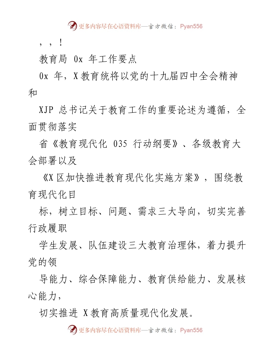 [工作要点] 2023年X教育现代化工作要点总结.docx_第1页