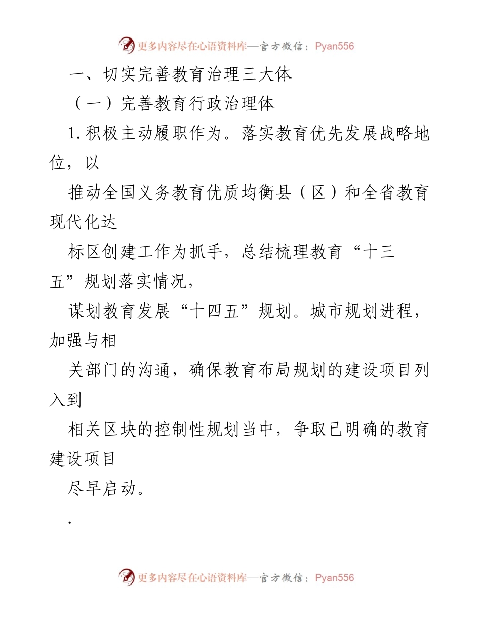 [工作要点] 2023年X教育现代化工作要点总结.docx_第2页