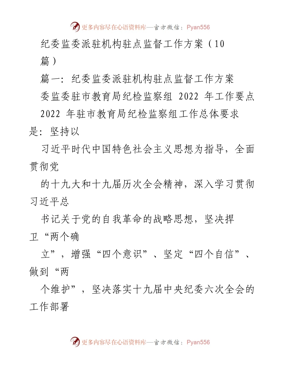 [工作方案] 纪委监委派驻机构 - 2022年驻市教育局纪检监察组工作要点与监督机制构建.docx_第1页