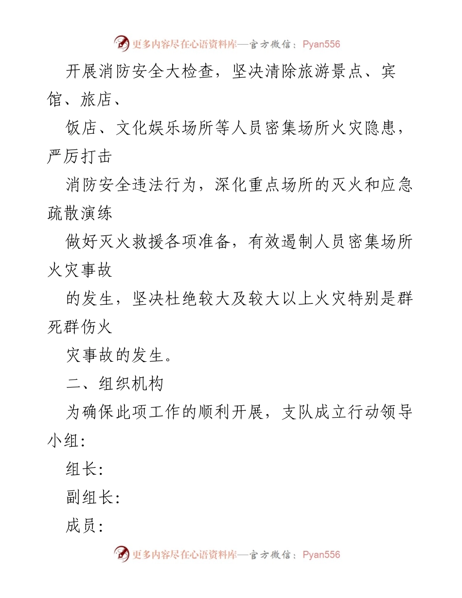 [工作方案] 专项行动 - “百日护游”消防安全专项行动工作方案.docx_第2页