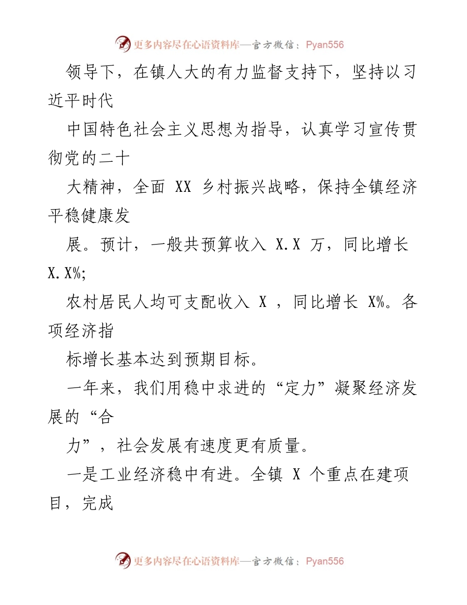 [工作报告] 镇政府大会 - XX 镇 2023 年政府工作报告.docx_第2页