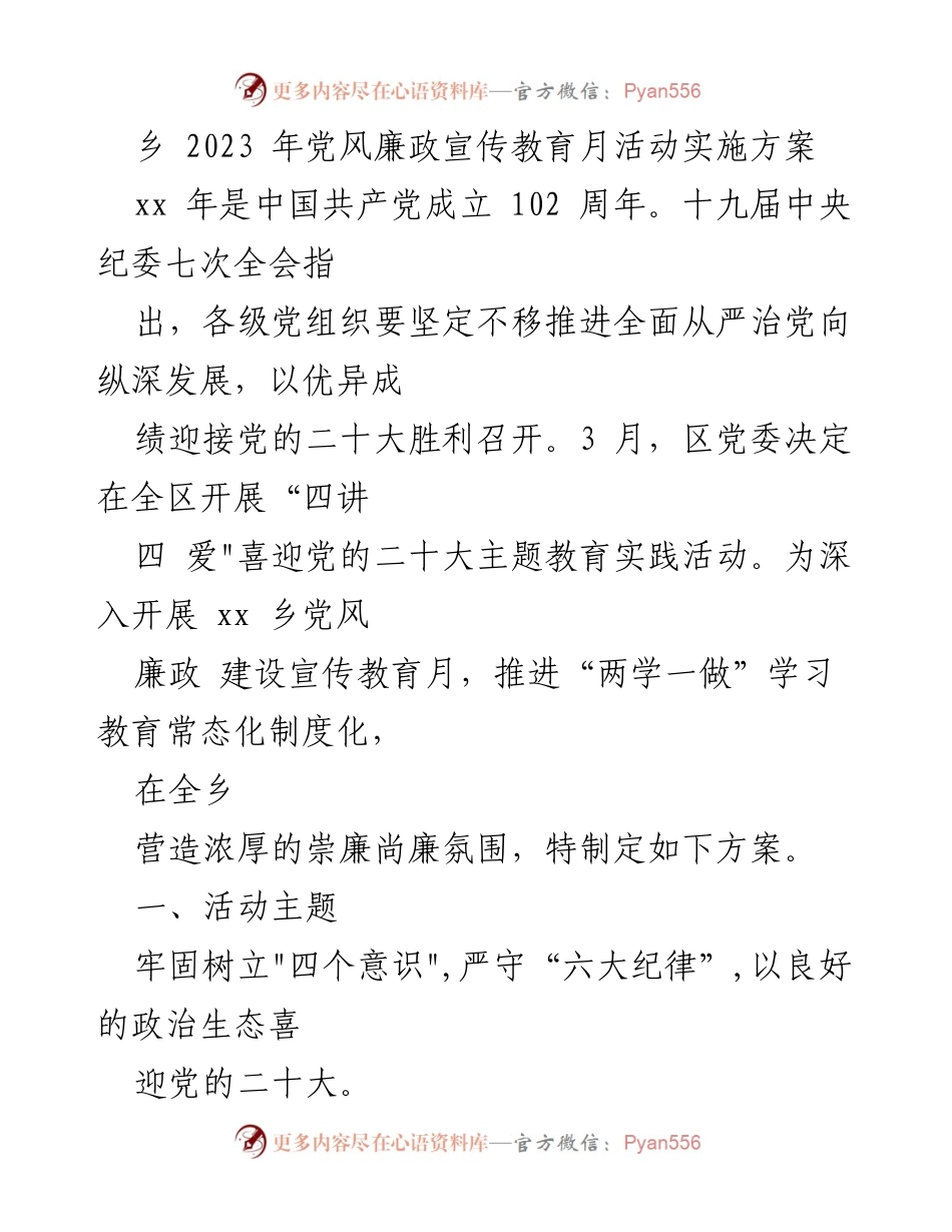 [工作方案] 党风廉政宣传教育月 - 2023年党风廉政宣传教育月活动实施方案.docx_第1页