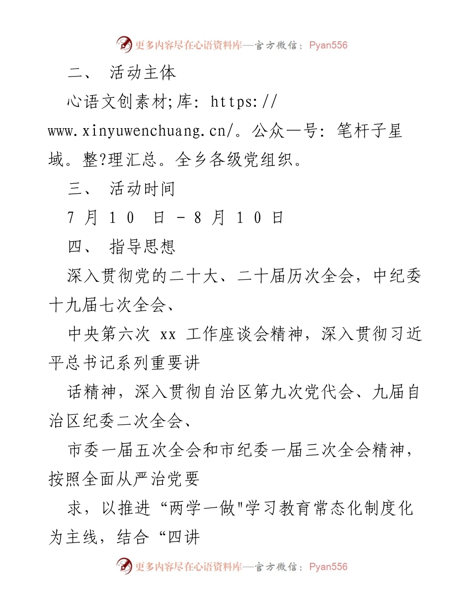 [工作方案] 党风廉政宣传教育月 - 2023年党风廉政宣传教育月活动实施方案.docx_第2页