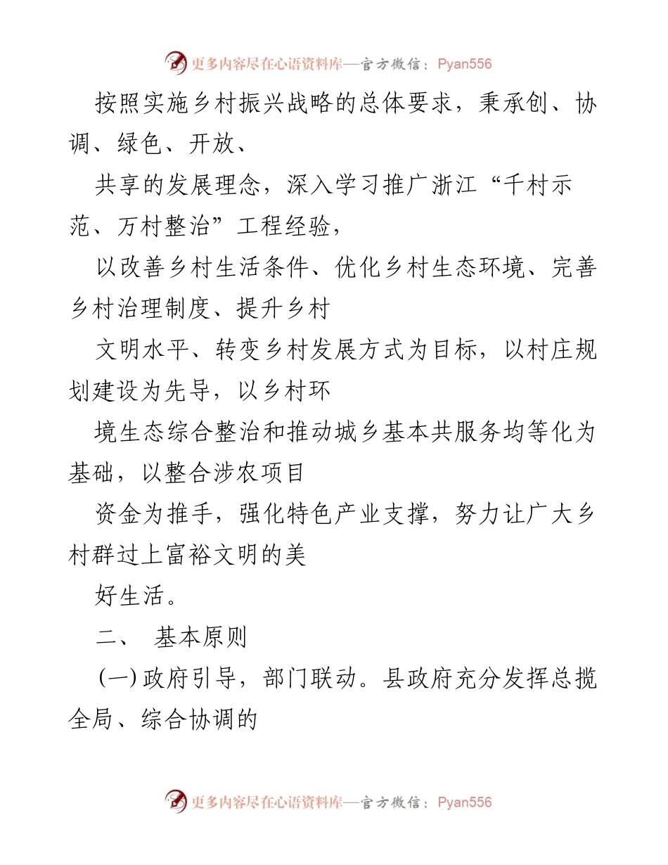 [工作方案] 乡村振兴 - 乡村振兴示范村建设实施方案.docx_第2页