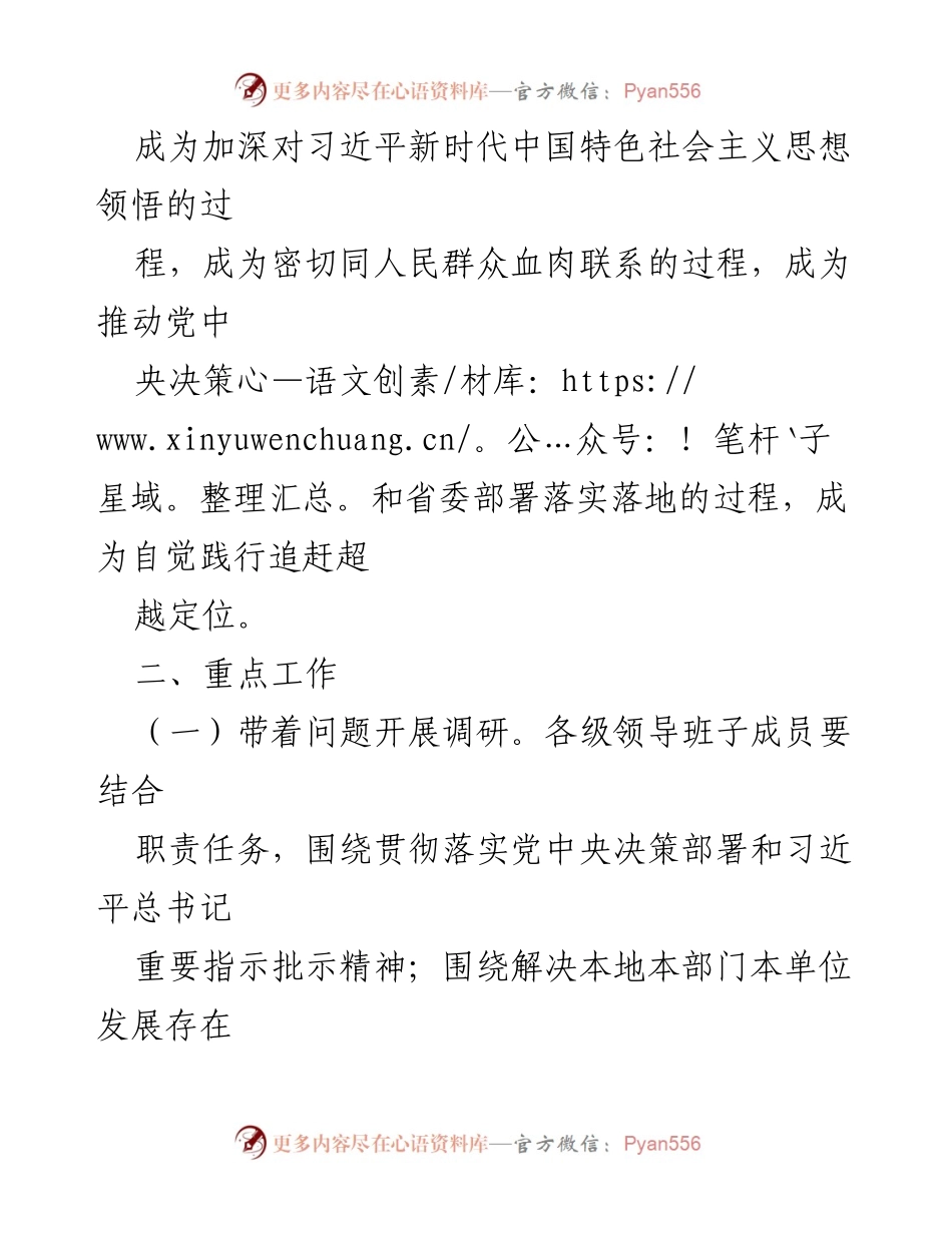[工作方案] 市委主题教育 - 加强调查研究工作实施方案.docx_第2页