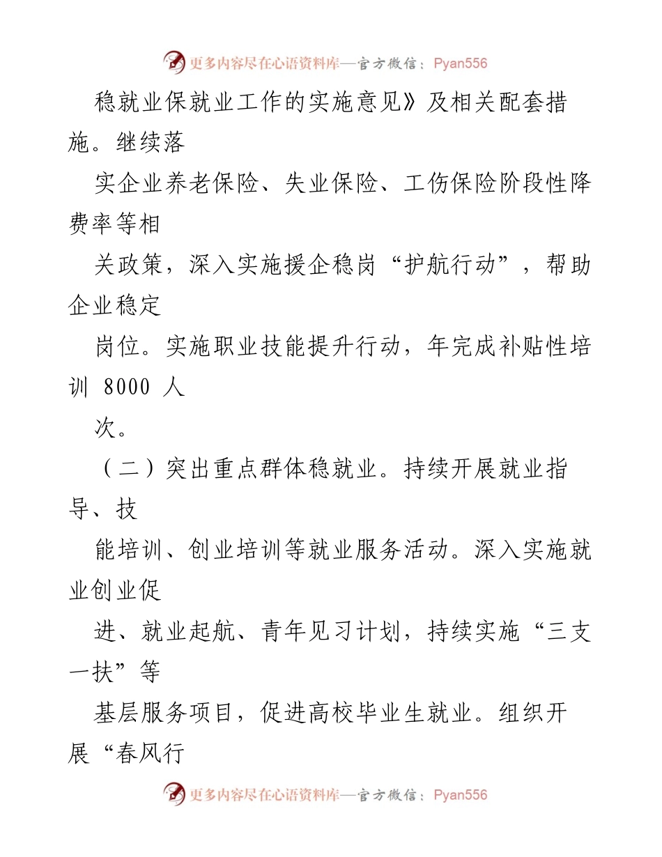[工作要点] 2024年人力资源社会保障工作 - 2024年县人社局就业稳态工作要点.docx_第2页
