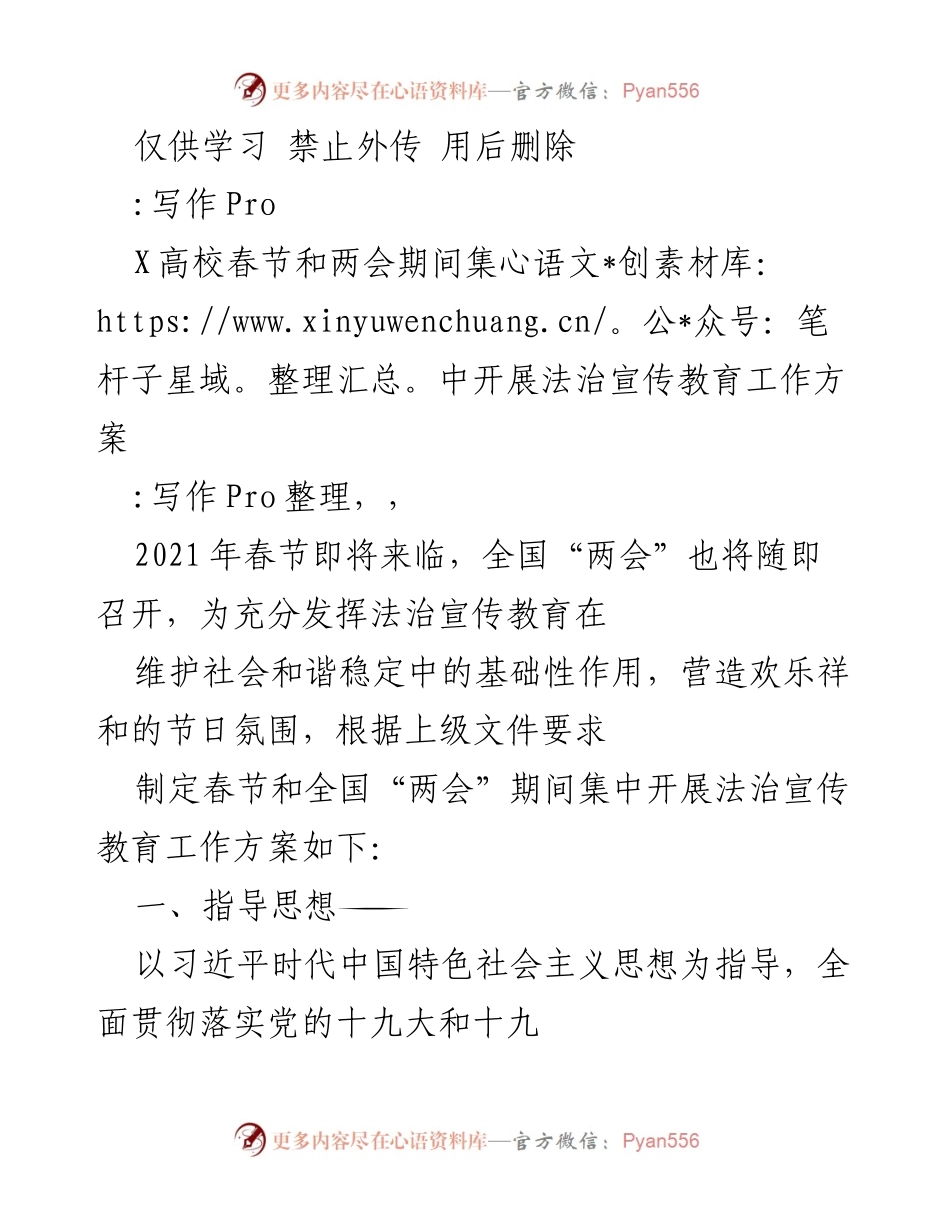 [工作方案] 春节与两会期间 - 法治宣传教育工作方案.docx_第1页