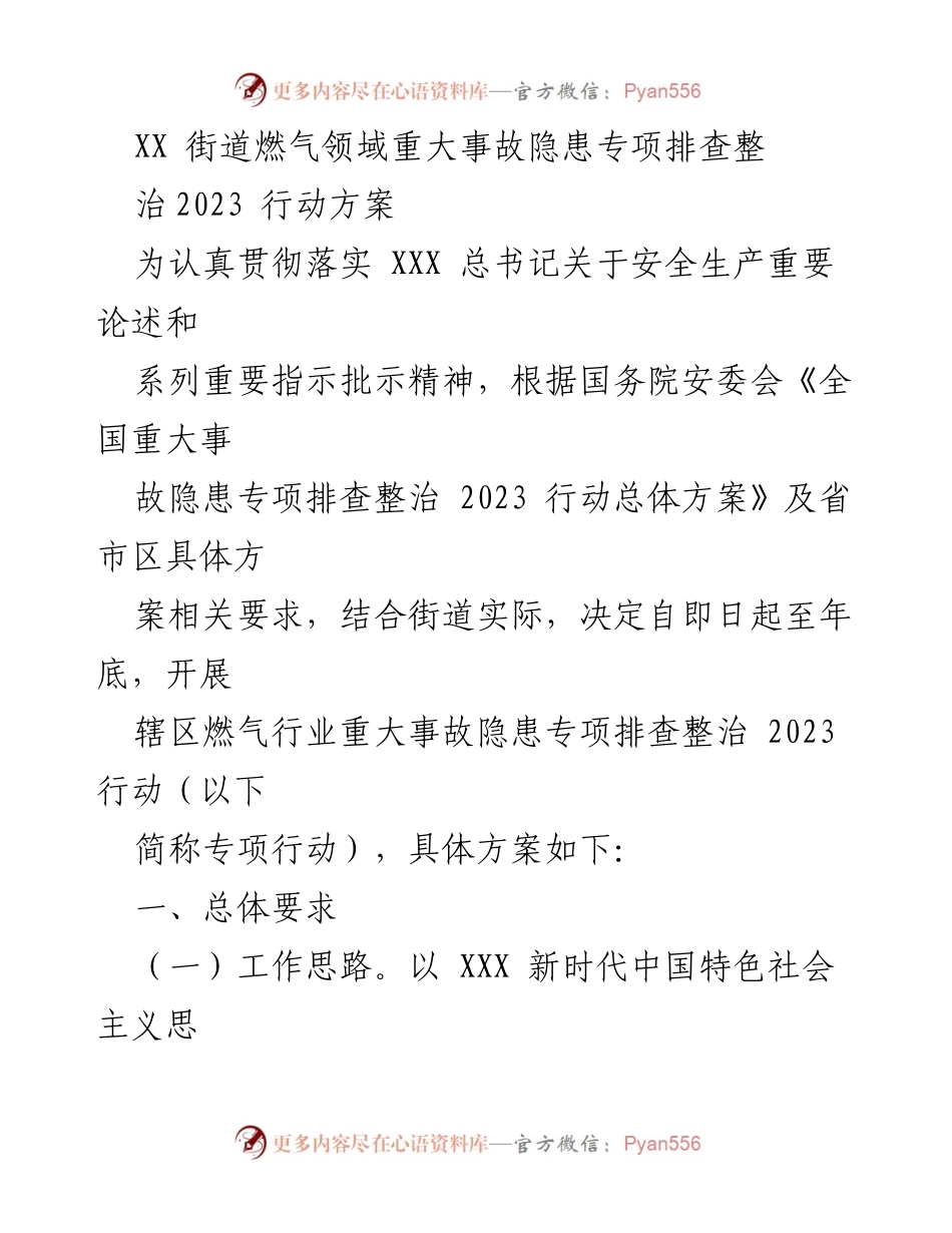 [工作方案] 燃气安全整治 - XX街道燃气领域重大事故隐患专项排查整治行动方案.docx_第1页