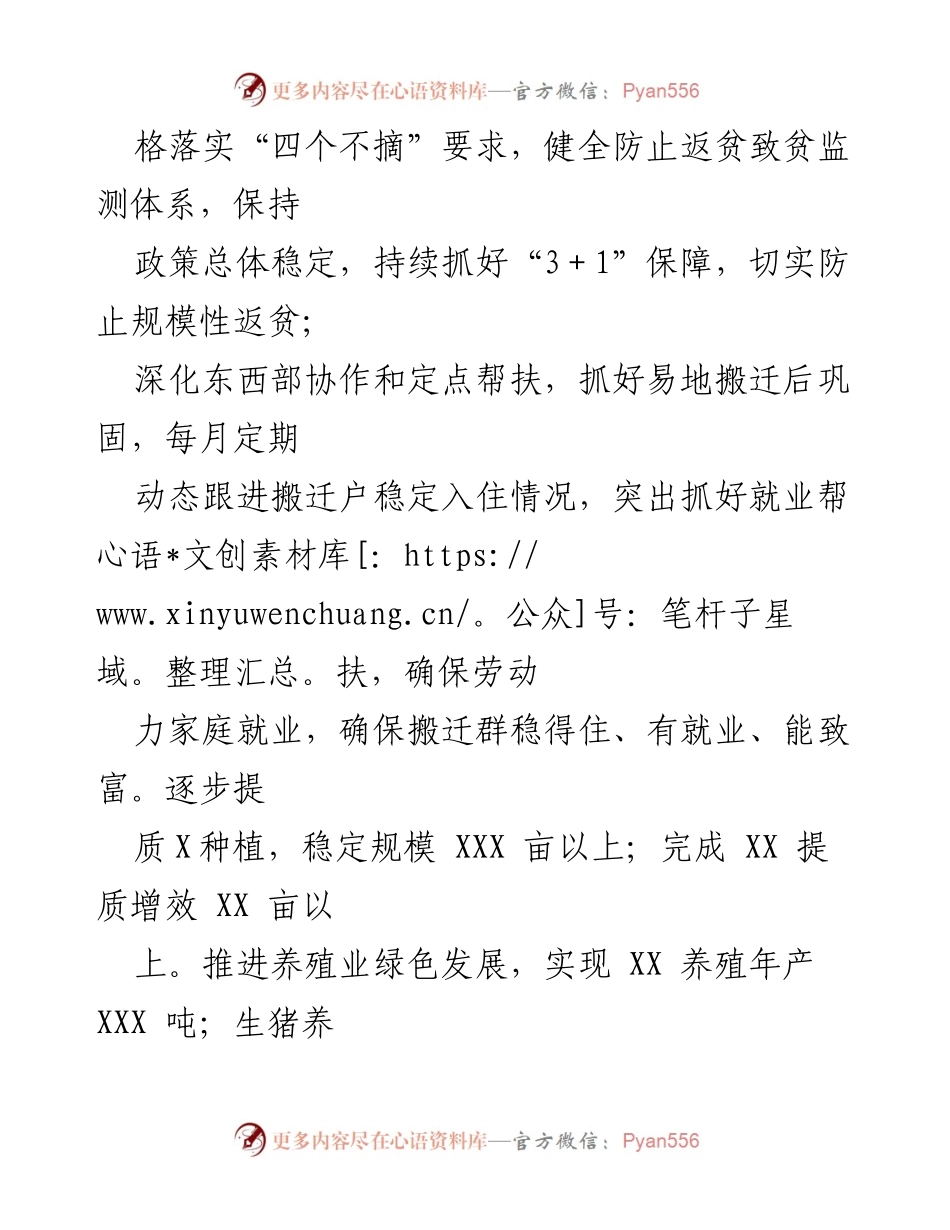 [工作要点] 乡镇党委会议 - 2023年度乡镇党委工作要点总结.docx_第2页