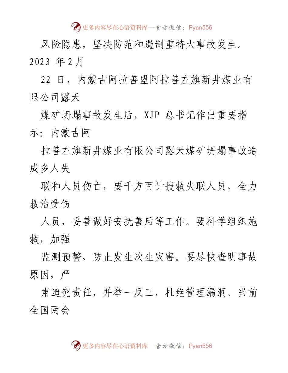 [工作方案] 安全生产专项行动 - 市安全生产“查漏洞、补短板、保安全”专项行动工作方案.docx_第2页